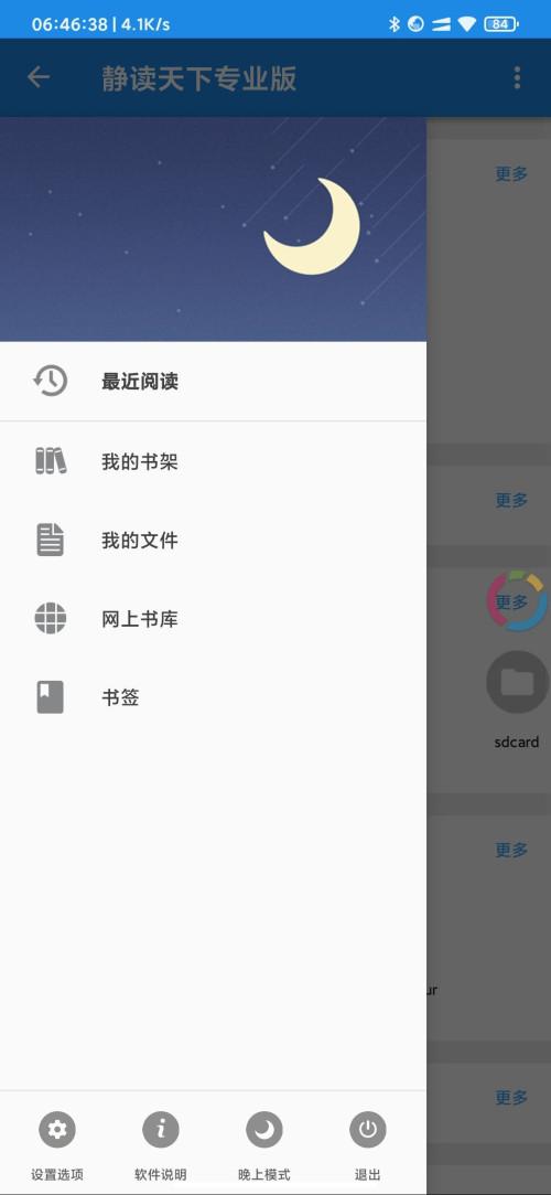 静读天下v9.99090去验证付费解锁付费专业版