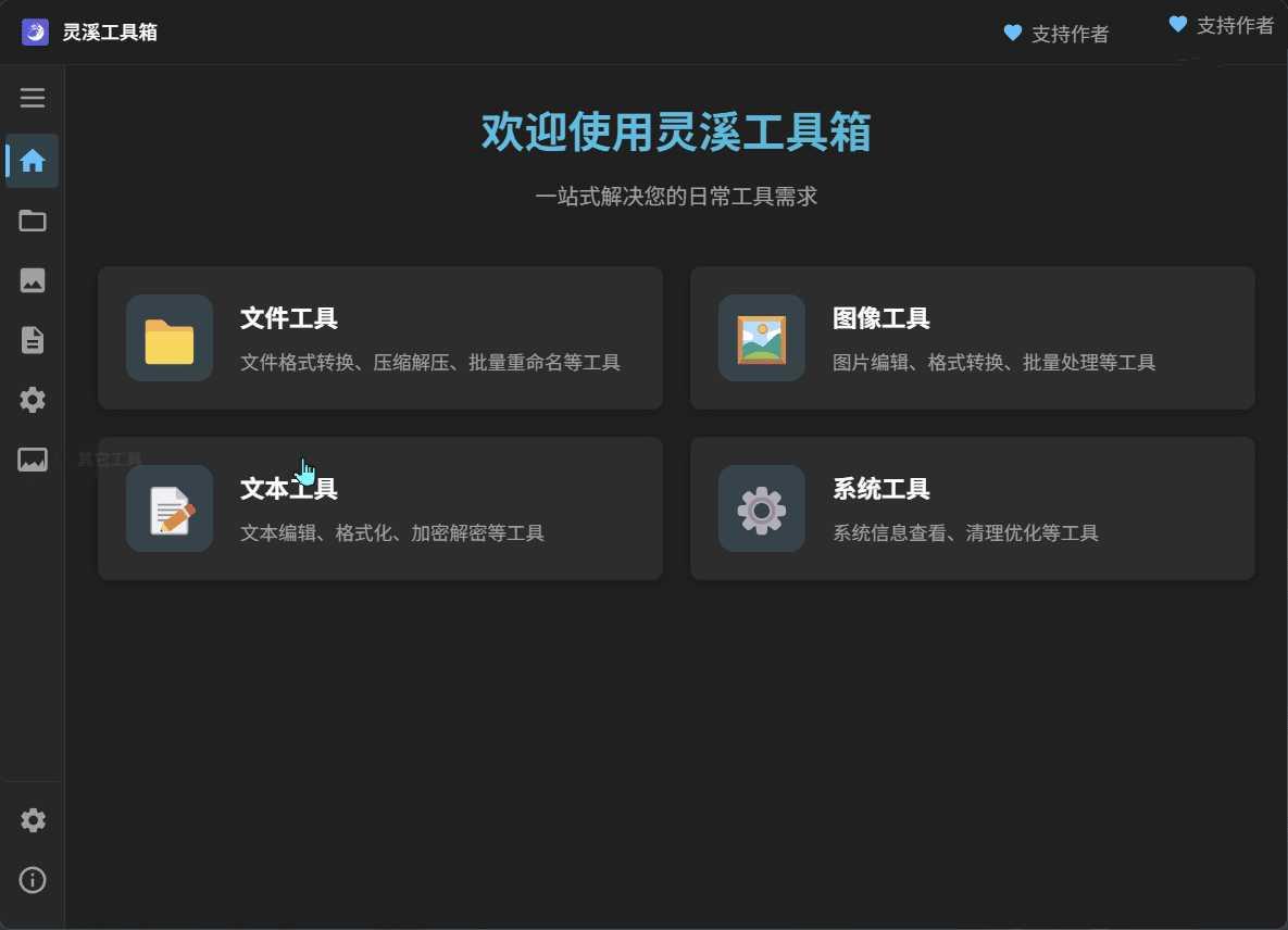 电脑实用多功能工具箱 灵溪工具箱V0.1.1