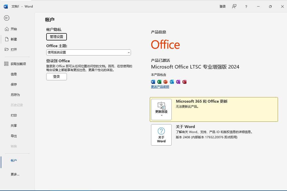 微软 Office 2024 批量许可版25年09月更新版