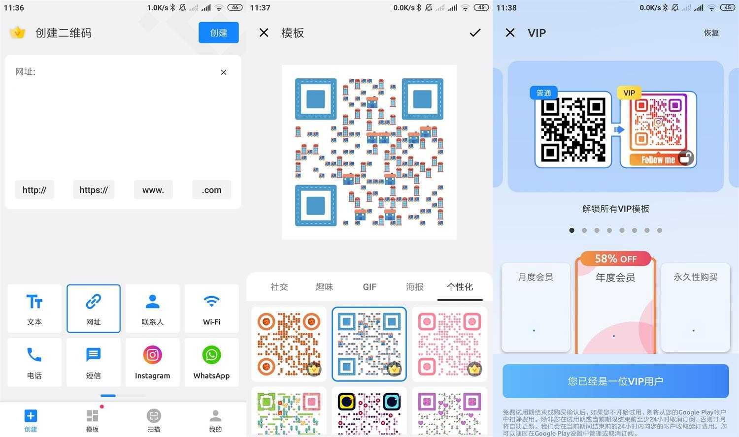 安卓二维码生成器v1.02.55去VIP会员高级版