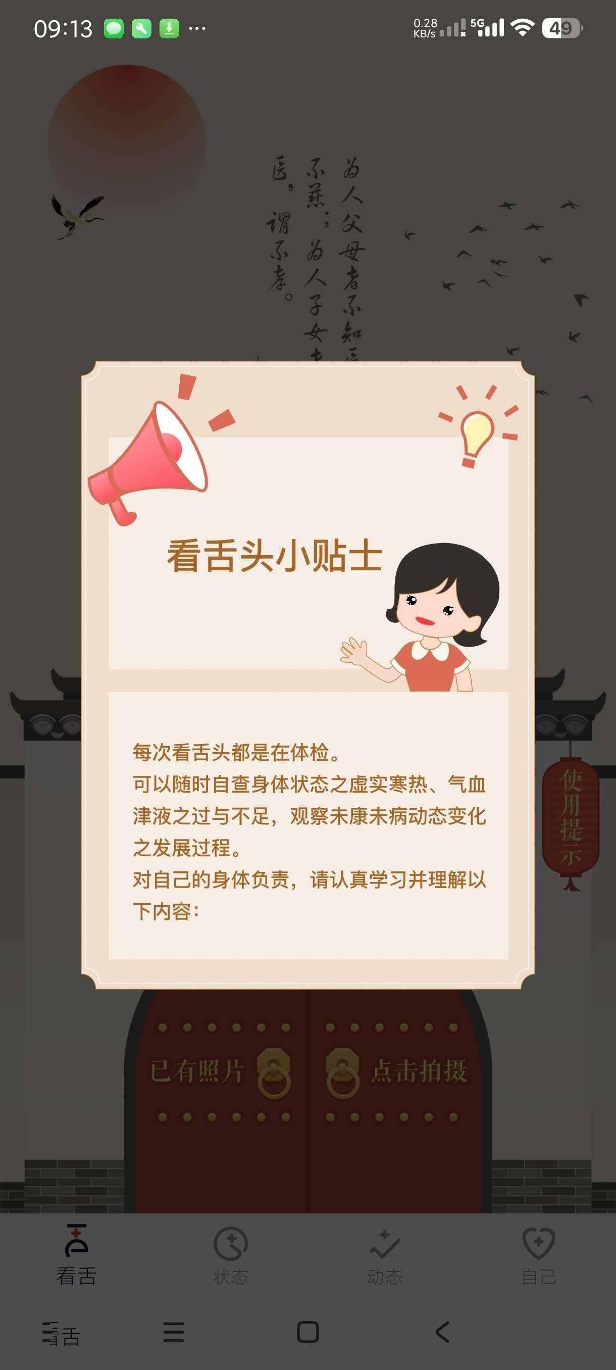 安卓看舌头v3.3.14中医认为观舌色可知疾病 安卓看舌头v3.3.14中医认为观舌色可知疾病