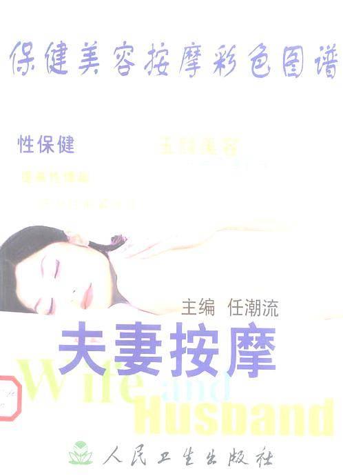 夫妻按摩方案怀着关爱的心为他/她