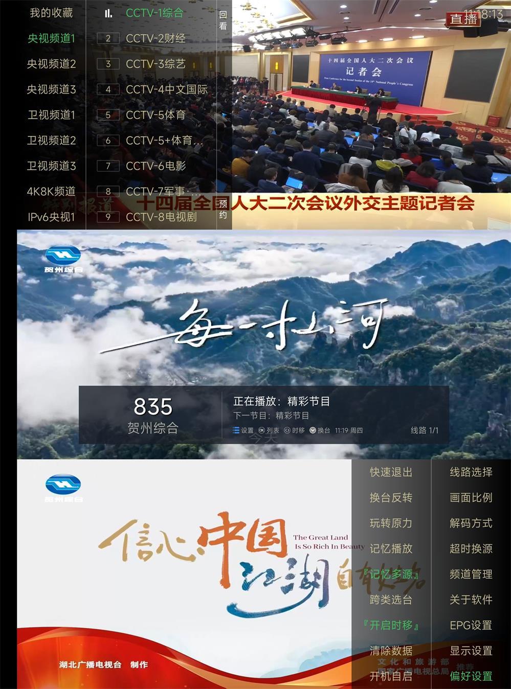 最新版套壳电视家TV版v9.1.0去广告版