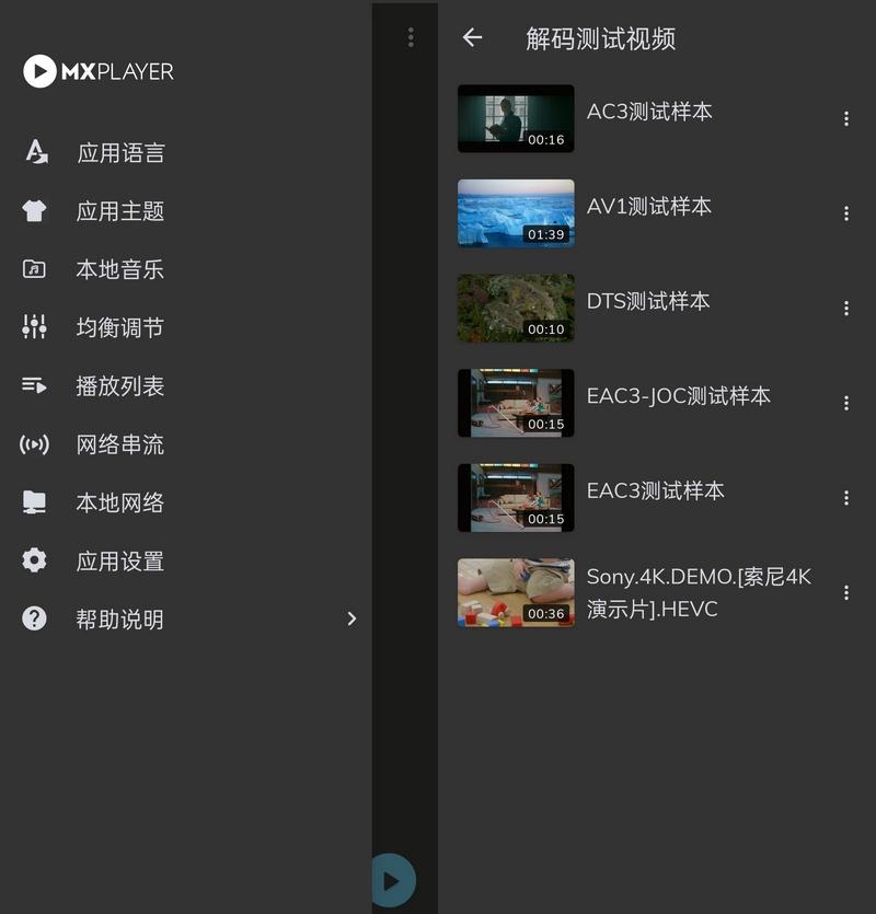 MX Player最新mx播放器v2.00.0破解去广告版