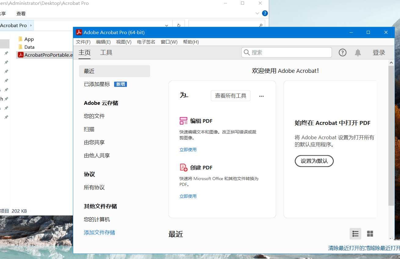 Acrobat DC 2025破解版PDF编辑绿色便携版 Acrobat DC 2025破解版PDF编辑绿色便携版