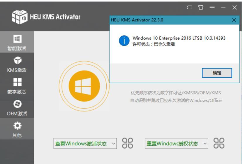 HEU KMS Activator(KMS系统激活工具)v63.2.0