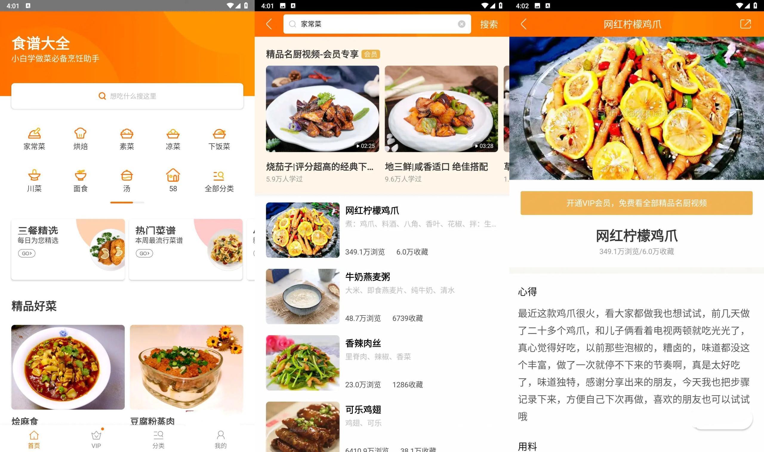 食谱大全v9.8.50高级海量美食免费学习