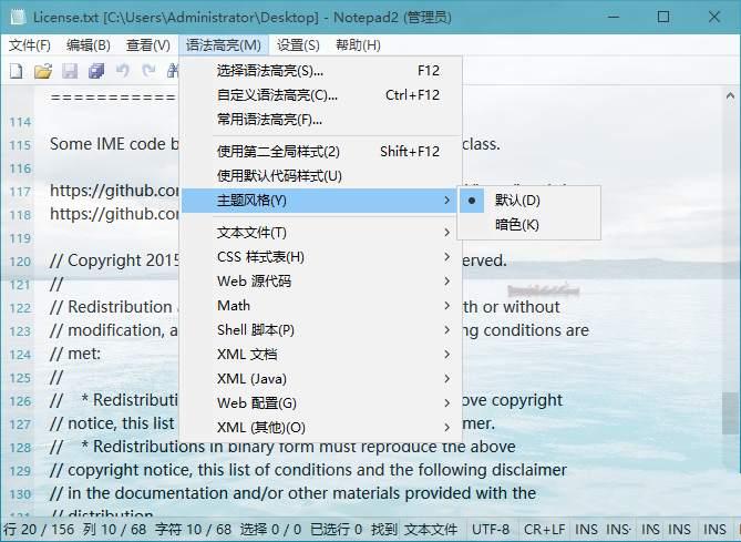 Notepad4(Notepad2中文版) v25.06 r5696