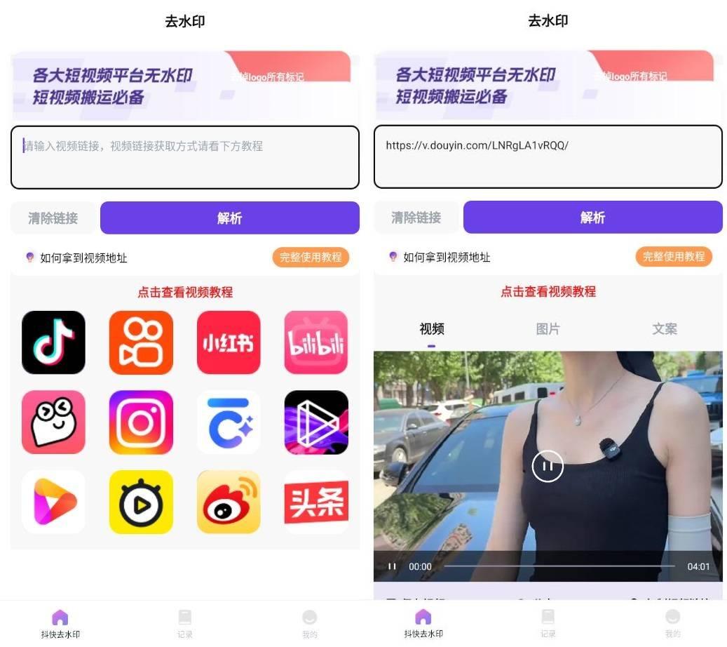 全能短视频去水印V3.9.0无水印解析会员解锁版