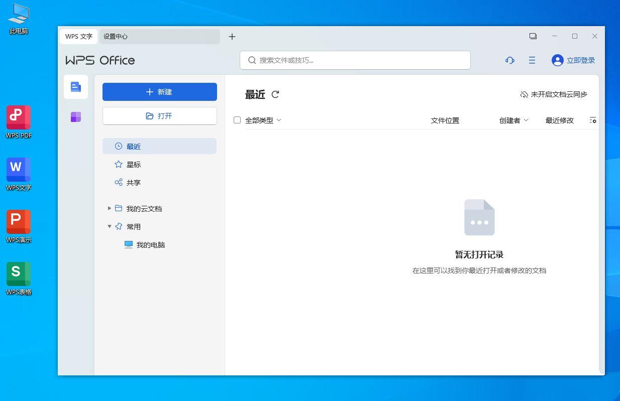 wps Office 2023 v12.8.2.21555 专业增强版