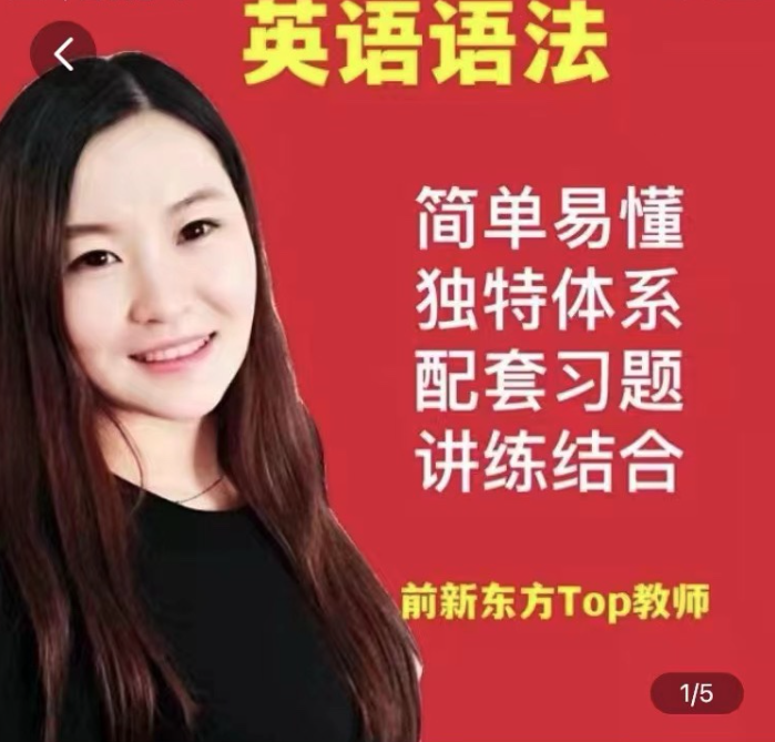 唐老师-成人英语提升课新东方中高考名师