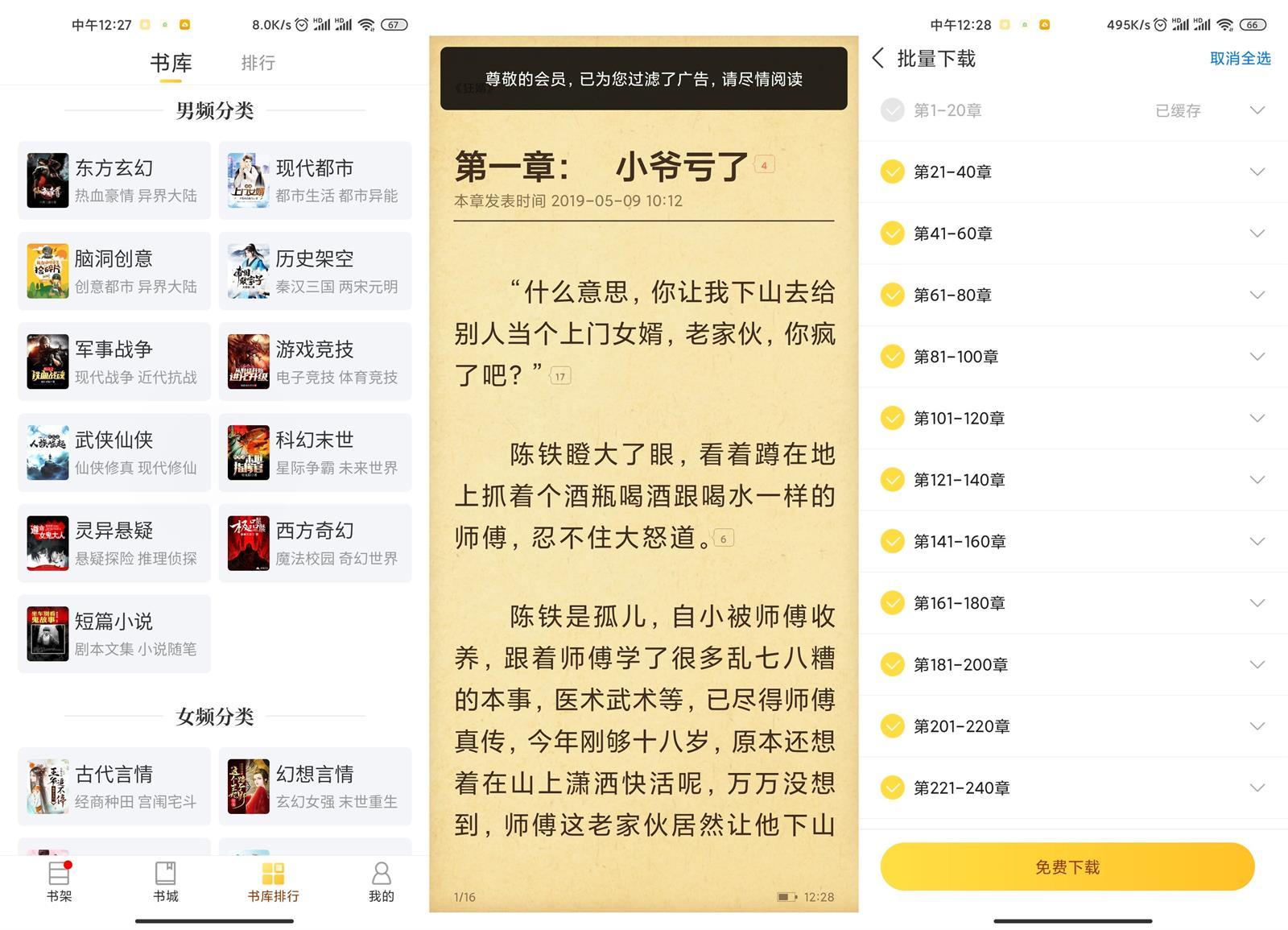 塔读小说v10.95高级版/免费小说阅读神器
