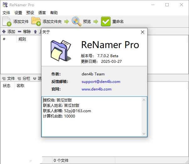 文件批量重命名ReNamerPro_7.7.0.2汉化优化版 文件批量重命名ReNamerPro_7.7.0.2汉化优化版