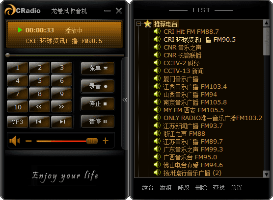 龙卷风网络FM收音机_PC端_V7.9.2021.701 龙卷风网络FM收音机_PC端_V7.9.2021.701