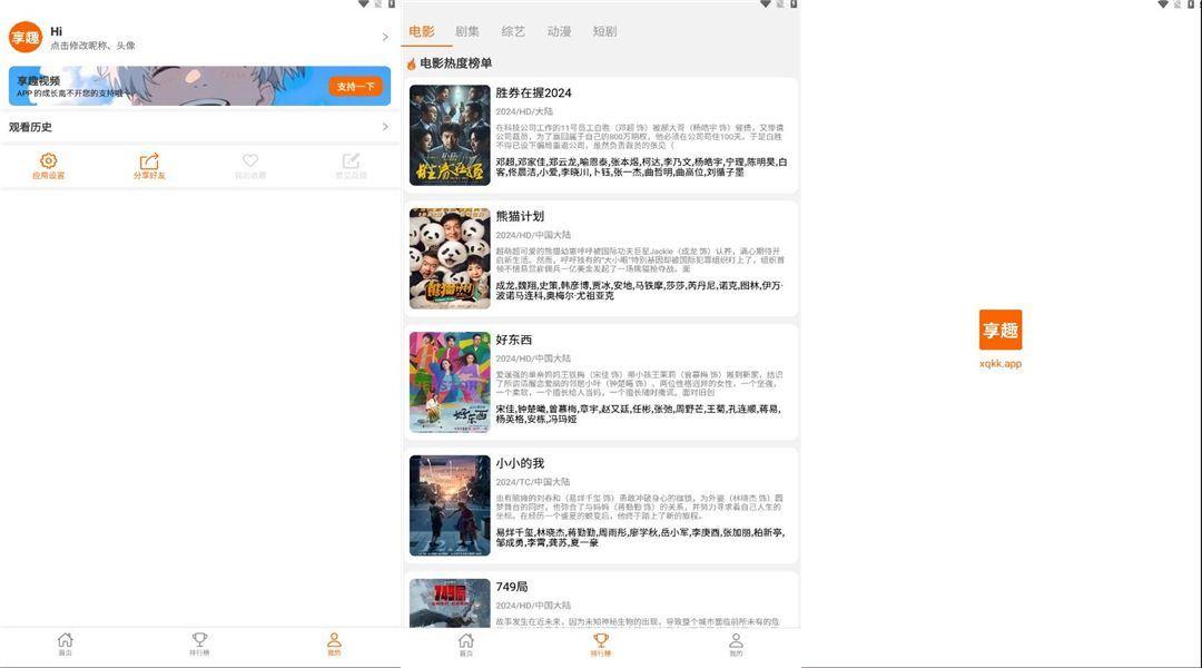 享趣视频v1.0.4提供了海量的影视播放软件