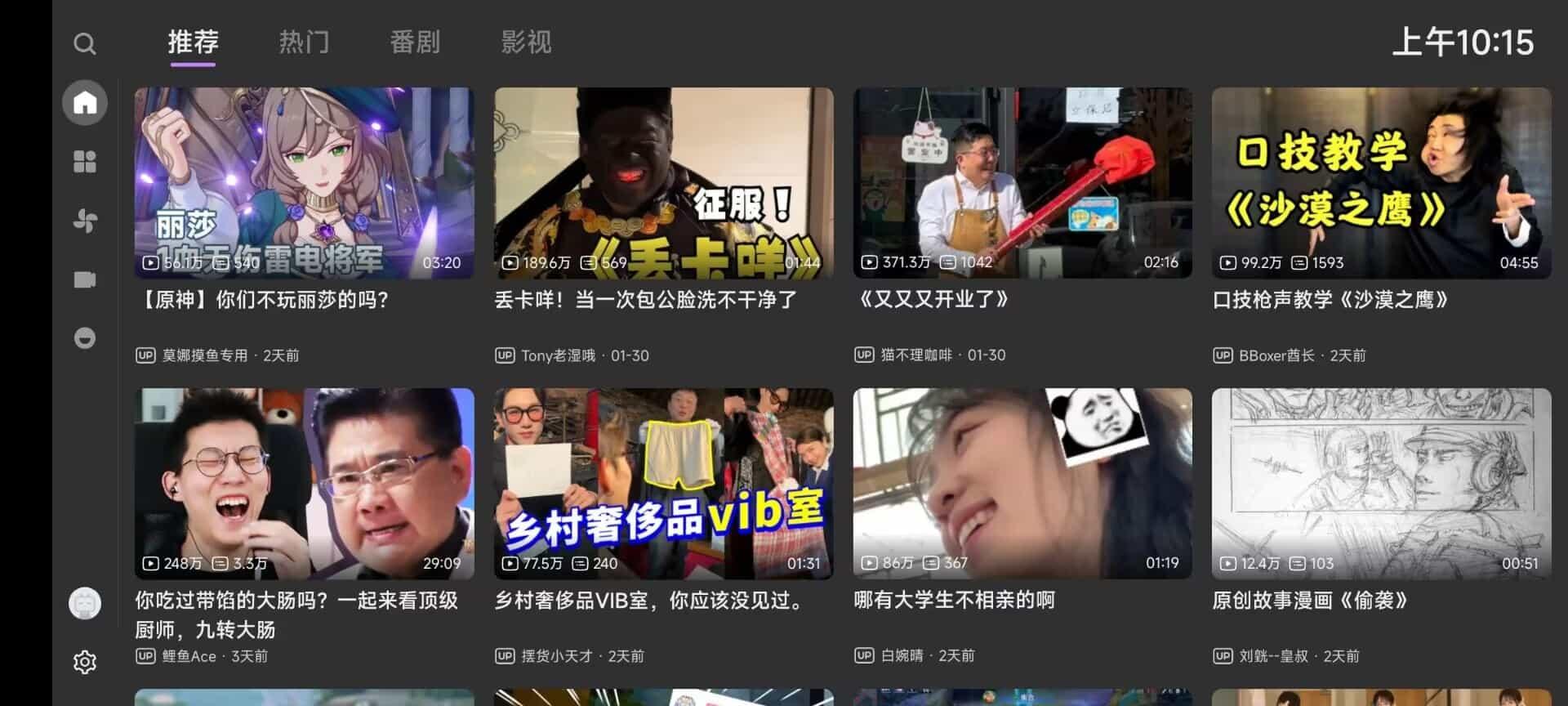 哔哩哔哩BBLL v1.5.2 4哔哩哔哩第三方TV版 哔哩哔哩BBLL v1.5.2 4哔哩哔哩第三方TV版