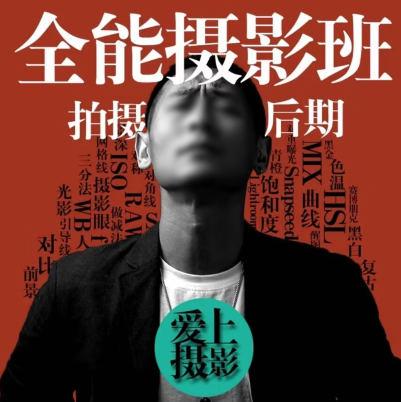 浩哥全能摄影班外景实操后期修图基础课