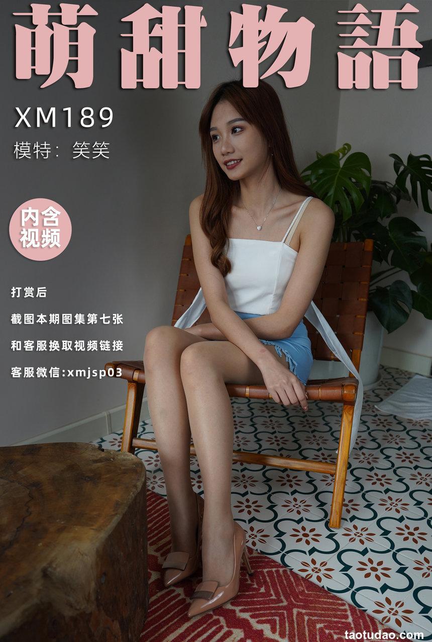 [萌甜物语]XM189《笑一个吧-笑笑》[99P+1V／870MB]