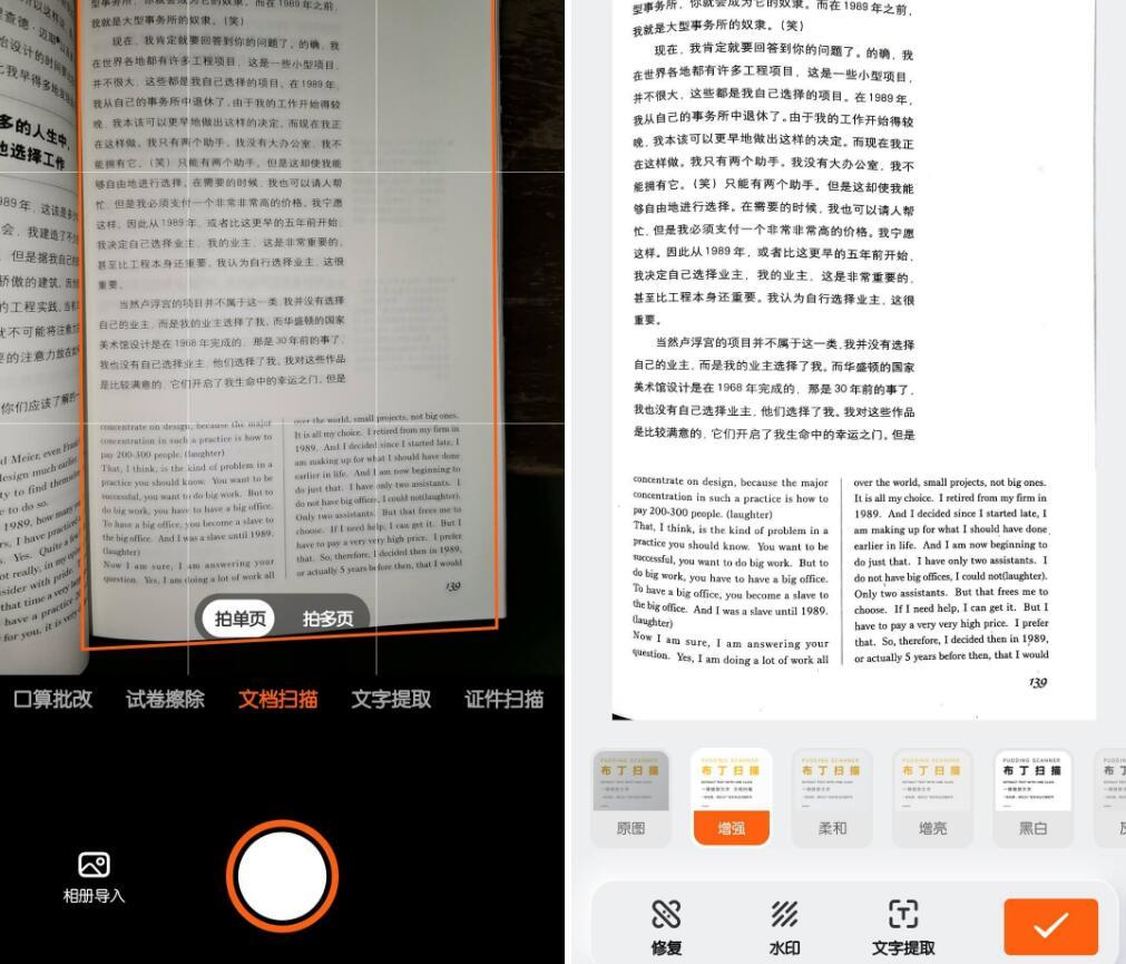布丁扫描APPv3.5.3.20翻译扫描神器专业版