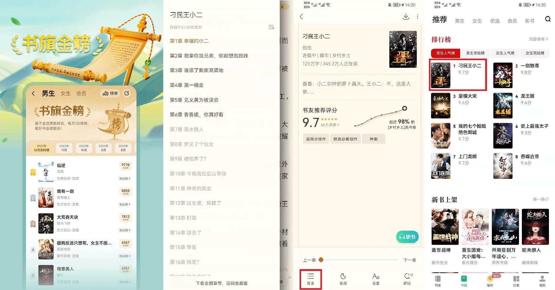 书旗小说v12.2.2.22解锁会员海量免费小说