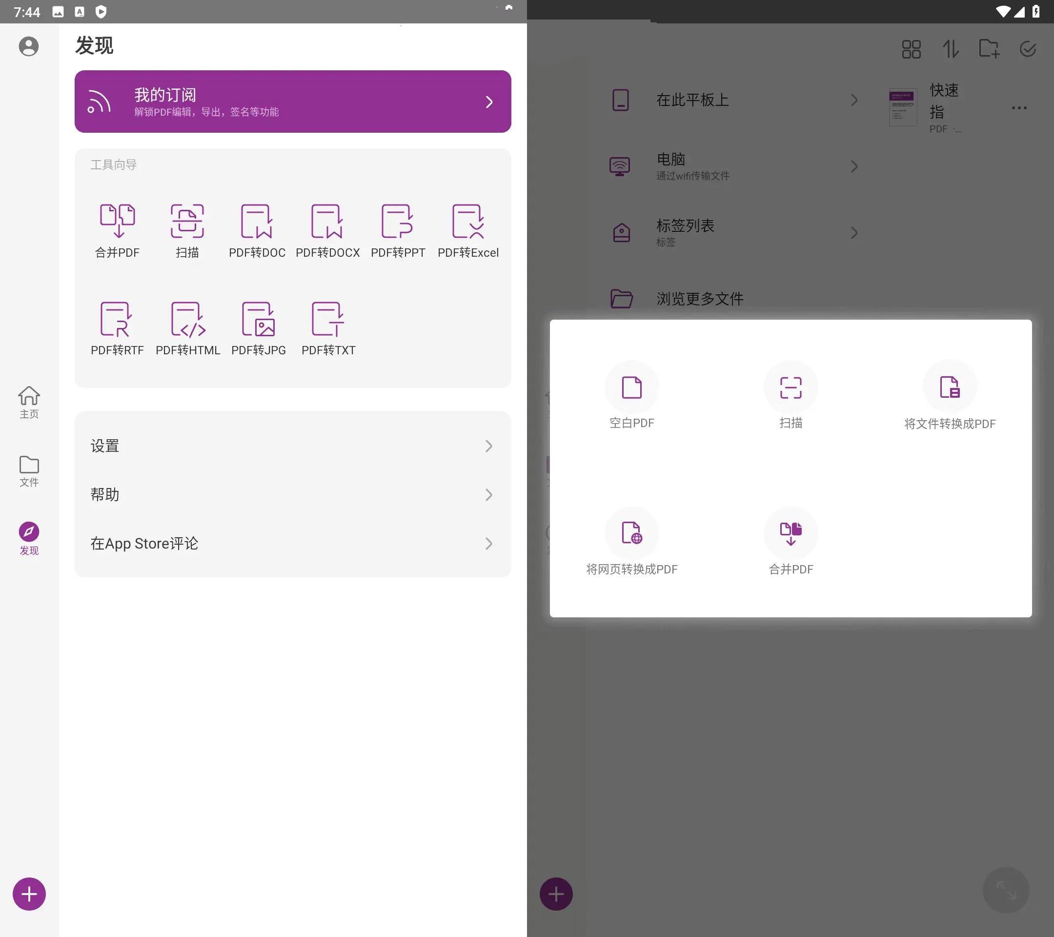 安卓福昕PDF编辑器Foxit PDF 解锁Vip版 安卓福昕PDF编辑器Foxit PDF 解锁Vip版