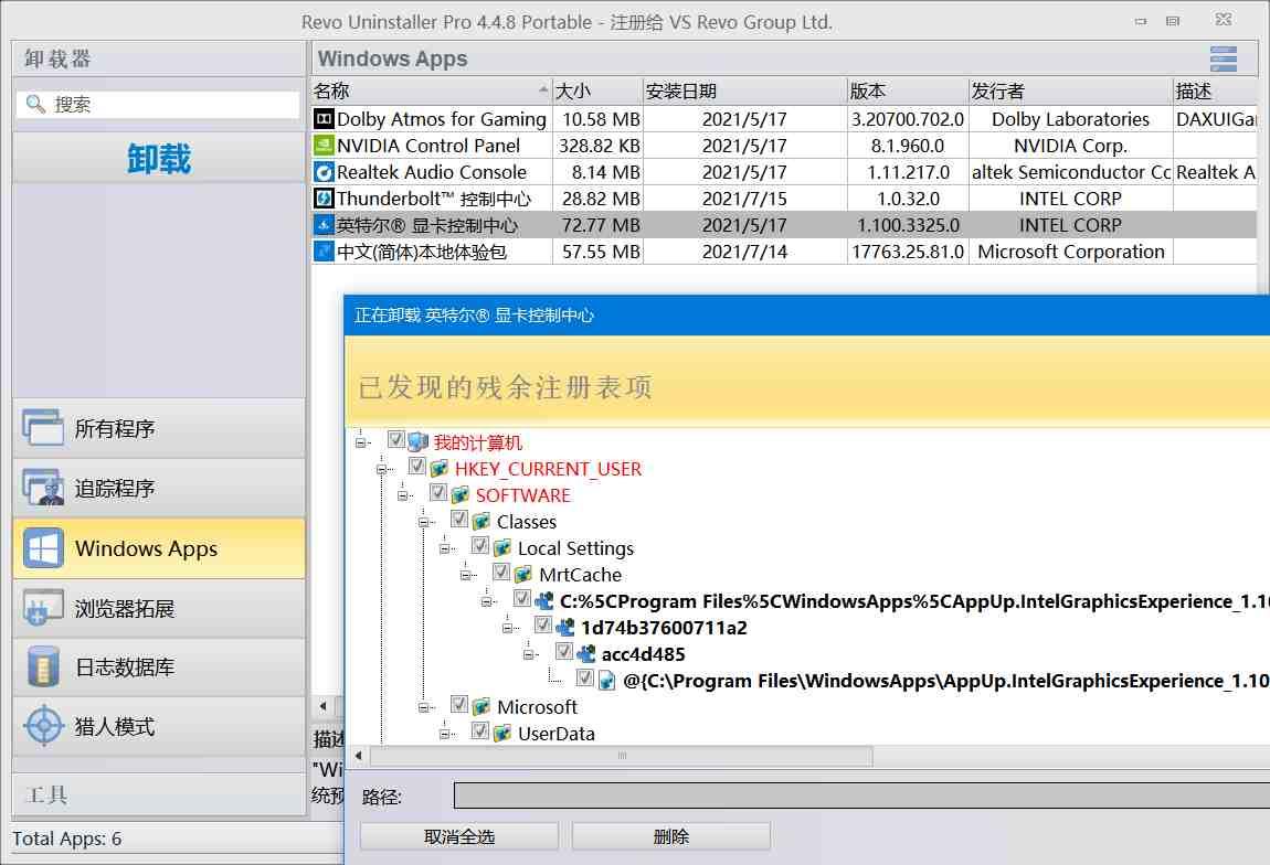 Revo Uninstaller专业软件卸载v5.4.0.0绿色版