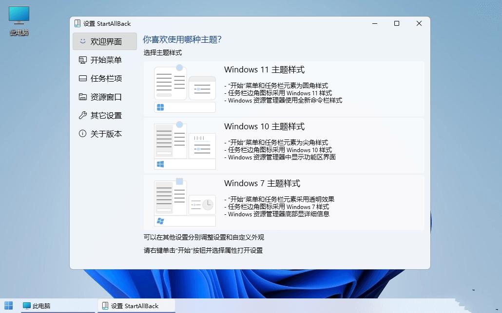 开始菜单工具StartAllBack v3.9.15.5310破解版 开始菜单工具StartAllBack v3.9.15.5310破解版