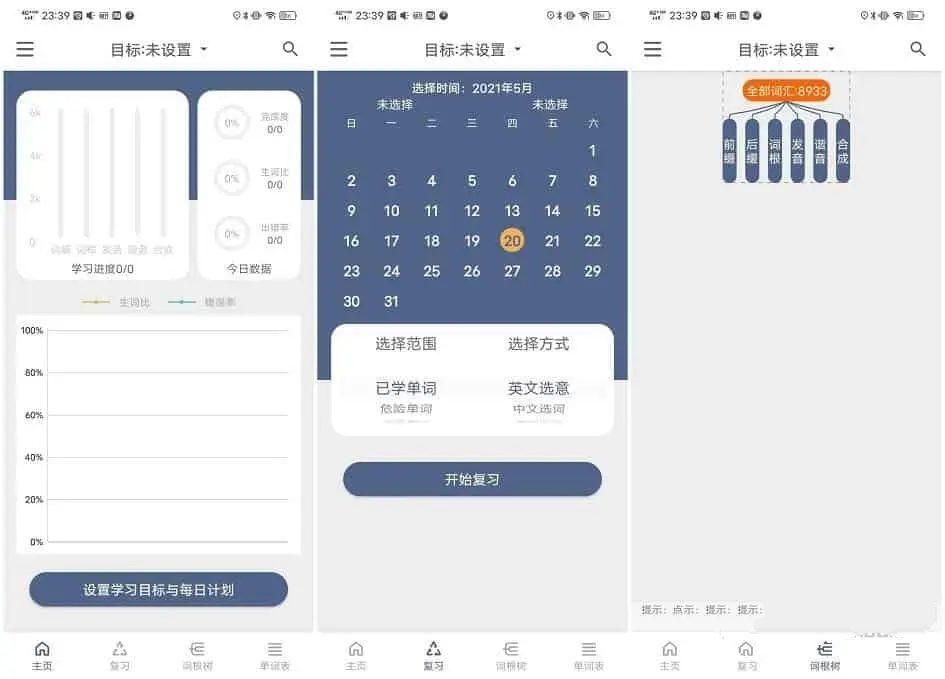 词根单词v2.2.8解锁本地会员去广告版 词根单词v2.2.8解锁本地会员去广告版