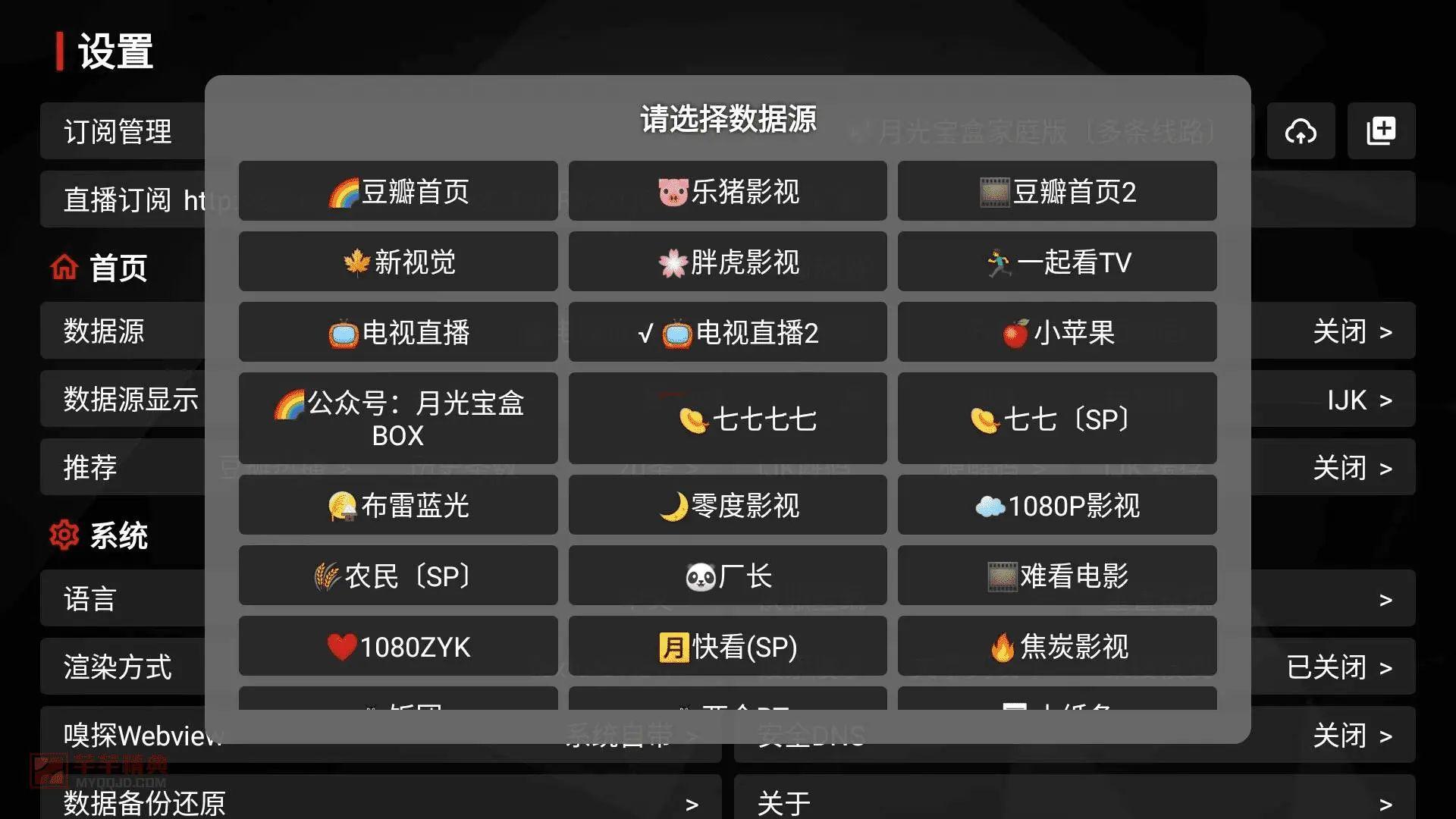 月光宝盒MAX 240427内置源直播+点播TV