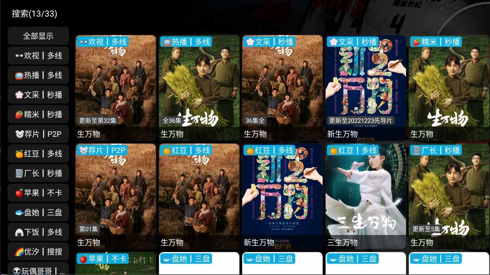 安卓影视仓手机版v3.2.3+TV版v6.1.6+附可用接口 安卓影视仓手机版v3.2.3+TV版v6.1.6+附可用接口