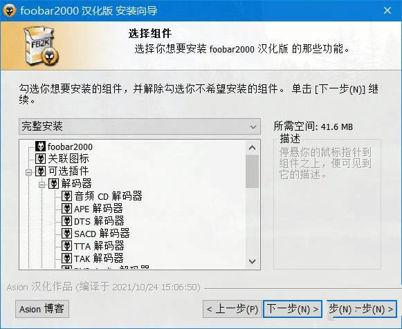 Foobar2000汉化版(高品质音频播放器)2.24.5