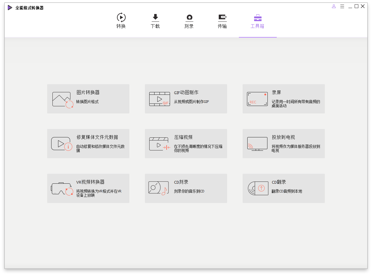 PC万兴全能格式转换器v16.4.1.192绿色版