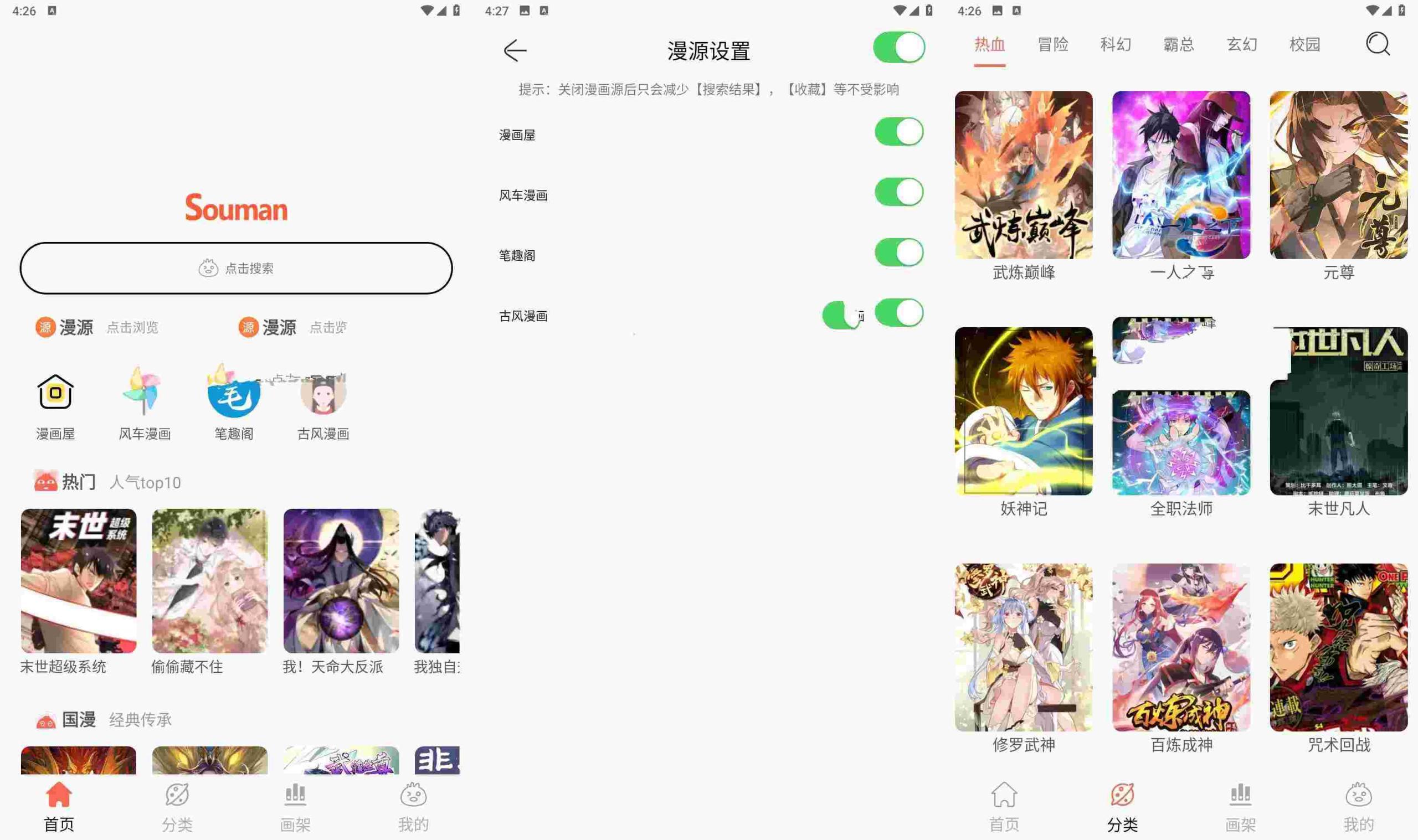 安卓漫画屋v1.3.2去广告版-内置多漫画源
