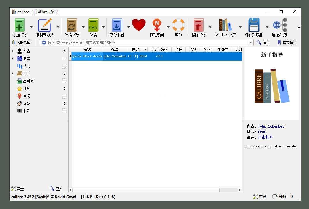 Calibre(阅读转换)v8.2.100电子书制作及阅读