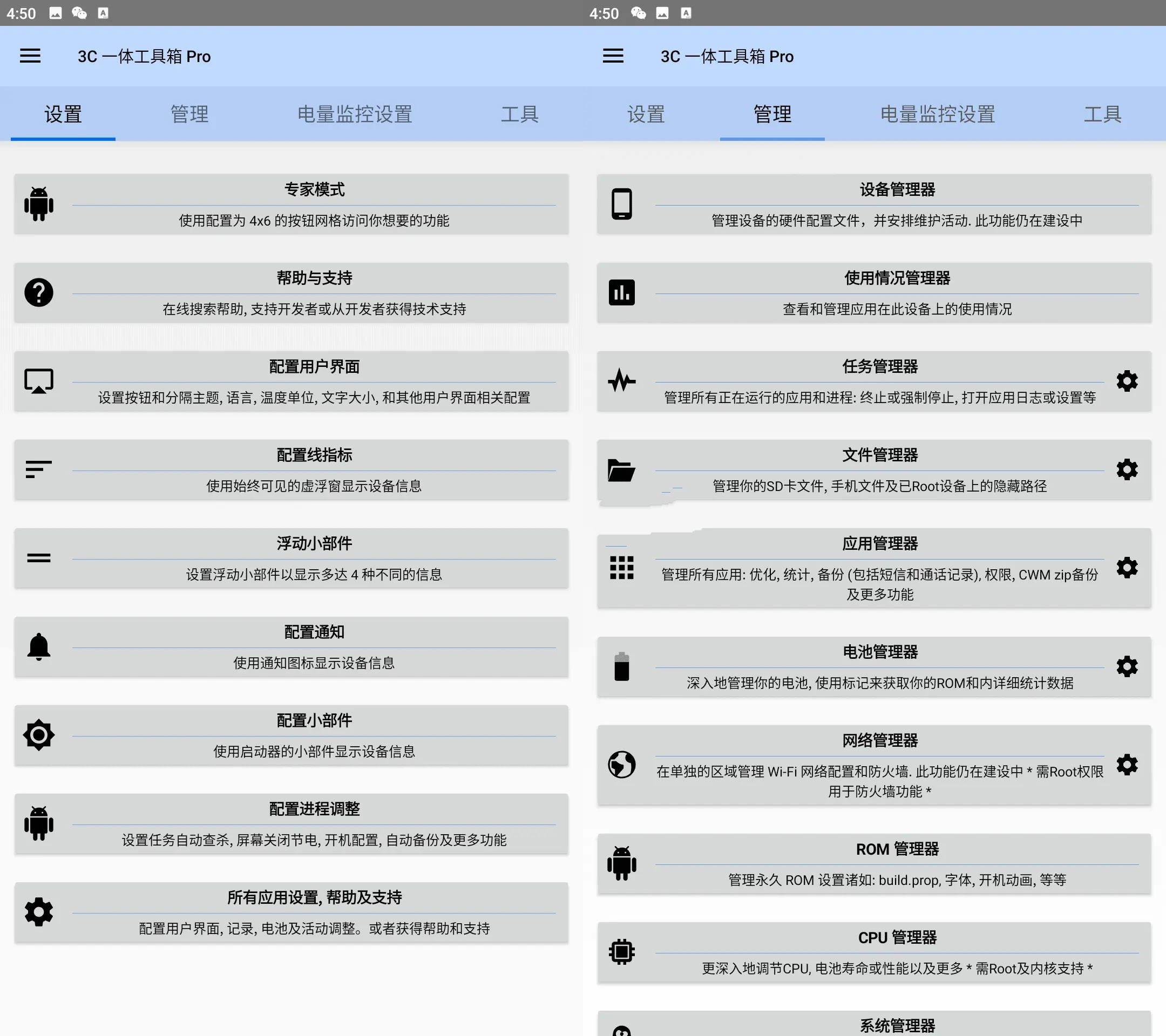 安卓调谐器3C All-in-One v3.0.7b高级修改版