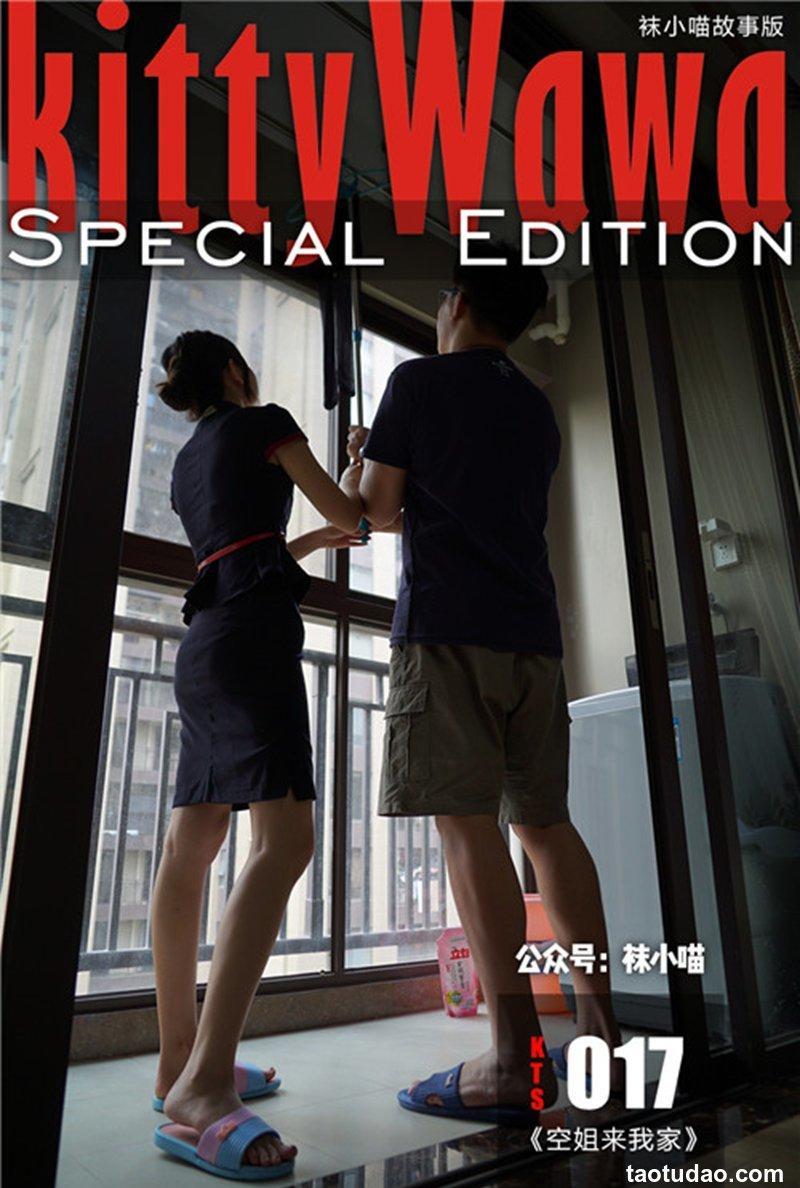 [KittyWawa袜小喵故事集]KTS017 空姐来我家 [77P-370MB]