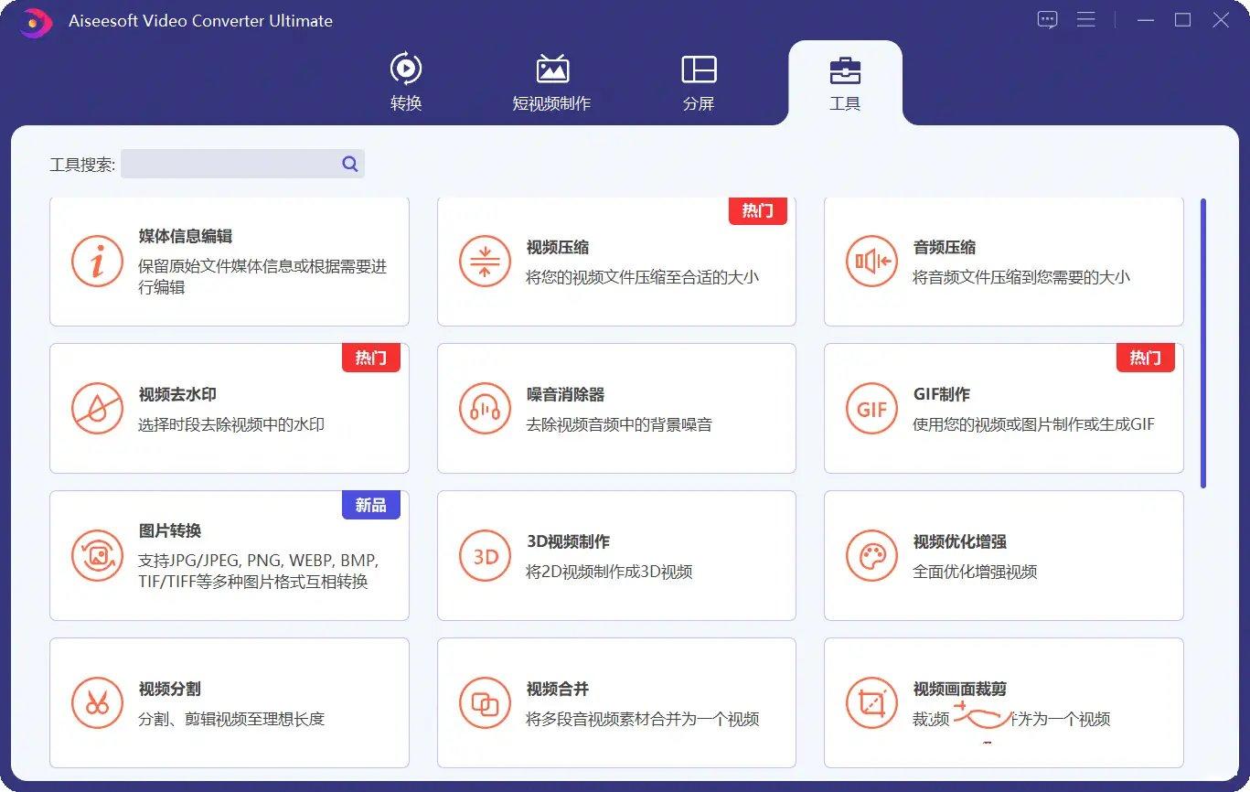 Aiseesoft Video视频转换大师v10.9.12破解版