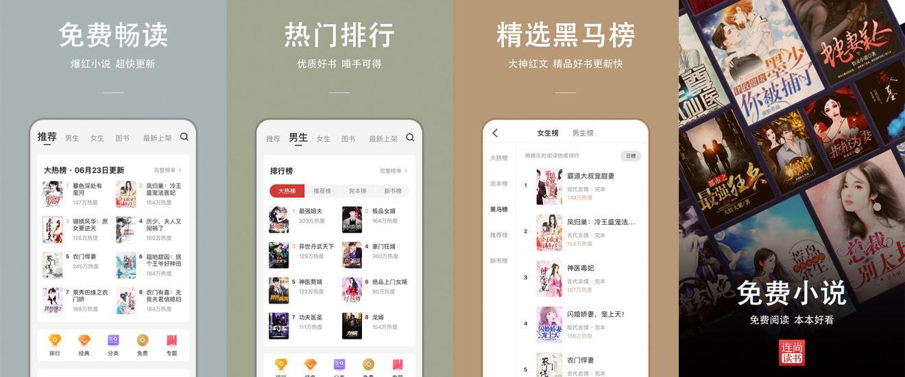 连尚读书v4.1.7众多畅销书目去广告版