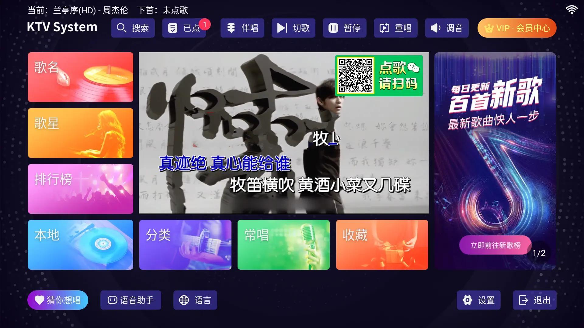 想唱就唱KTV v2.15.63家庭电视K歌