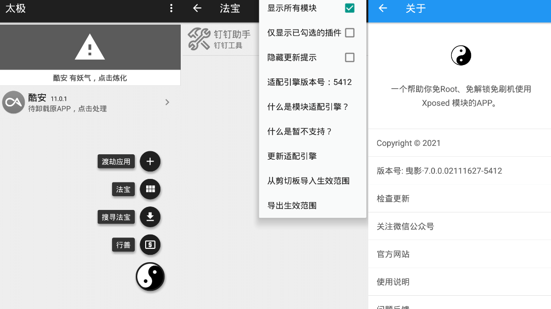 太极 青钢影v14.0.6无需ROOT多开软件