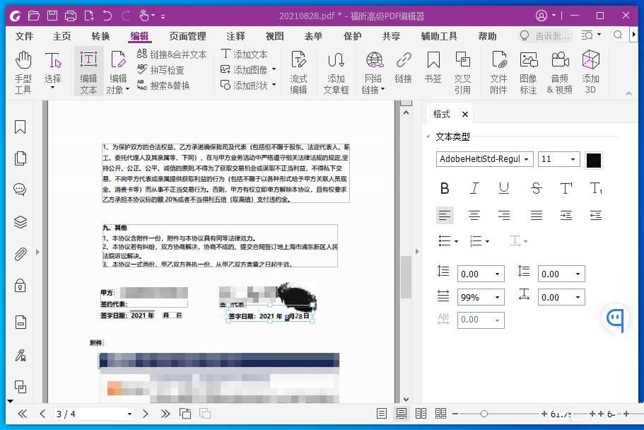 福昕高级PDF编辑器专业版v13.1.7绿色便携版
