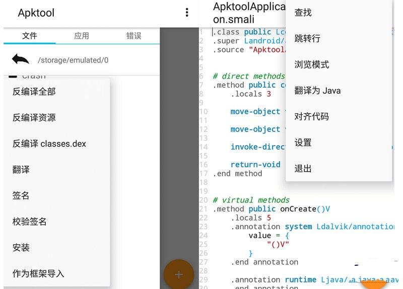 Apktool M_v2.4.0-250627安卓反汇编神器 Apktool M_v2.4.0-250627安卓反汇编神器