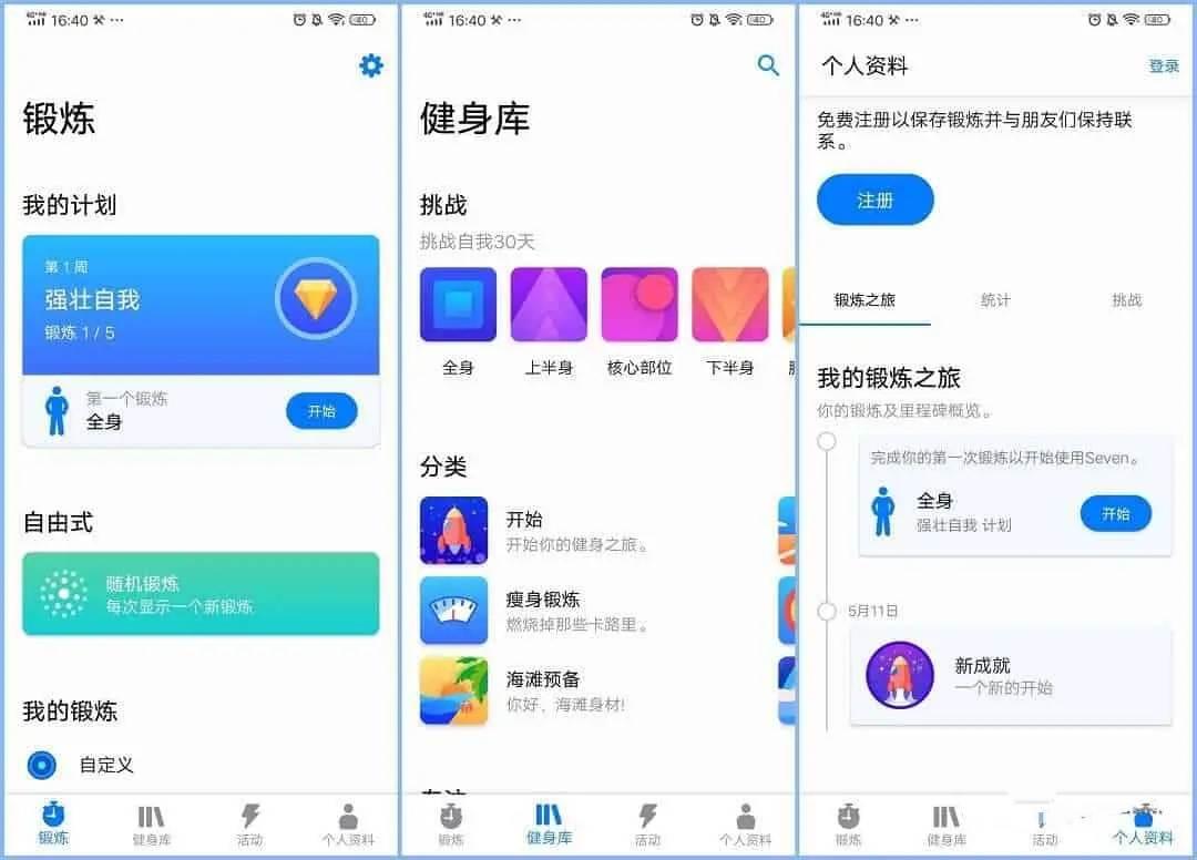 7分钟健身锻炼挑战Seven v9.20.01 for高级版