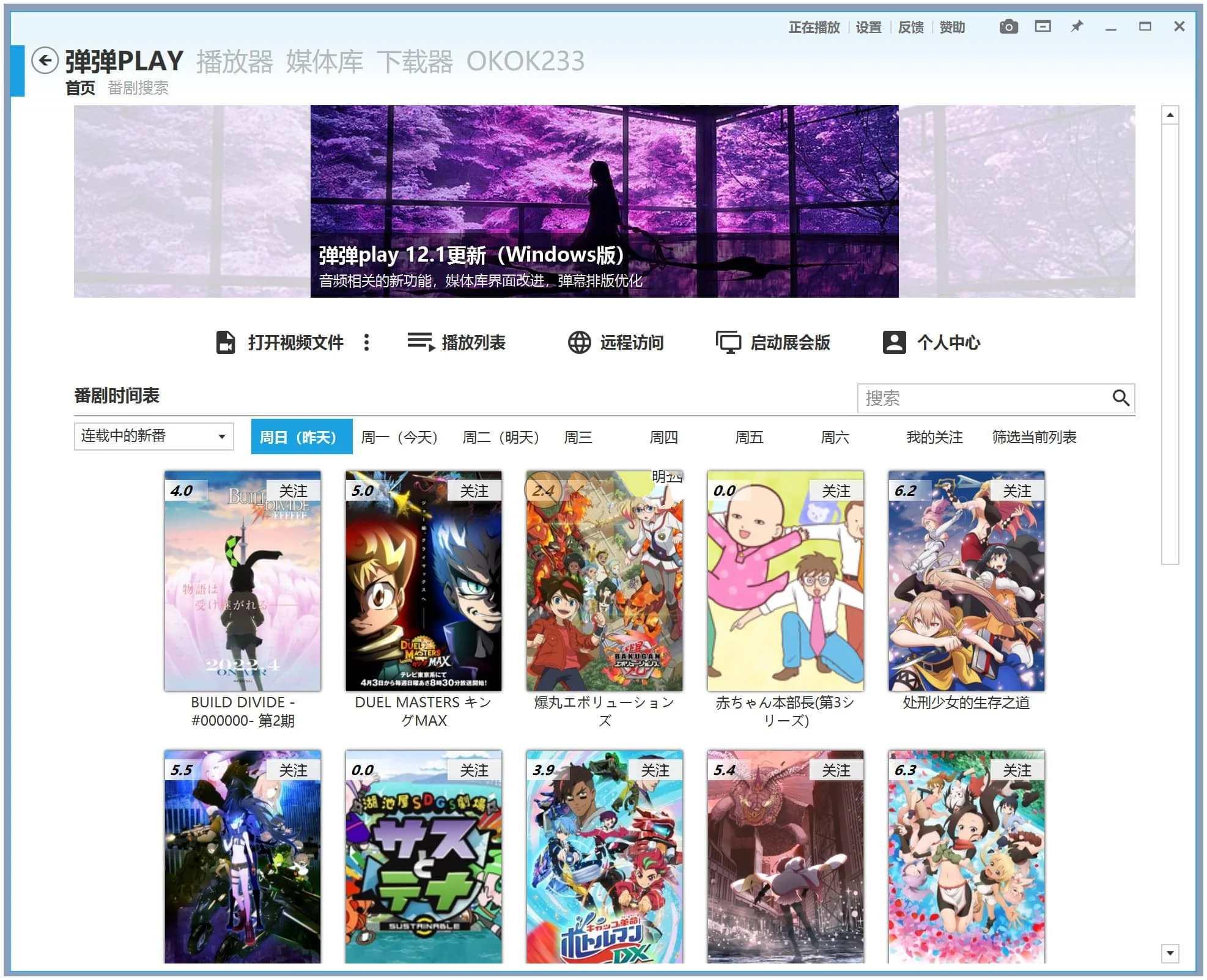弹弹Play播放器v16.2.3本地视频官方绿色版