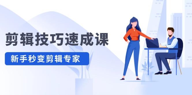 剪辑技巧拍摄转扇子抖音最火技术流小白到大师