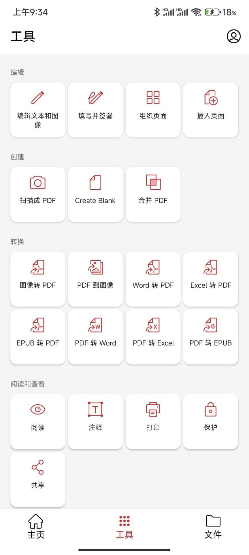 安卓PDF编辑器v11.8.267277解锁高级付费版
