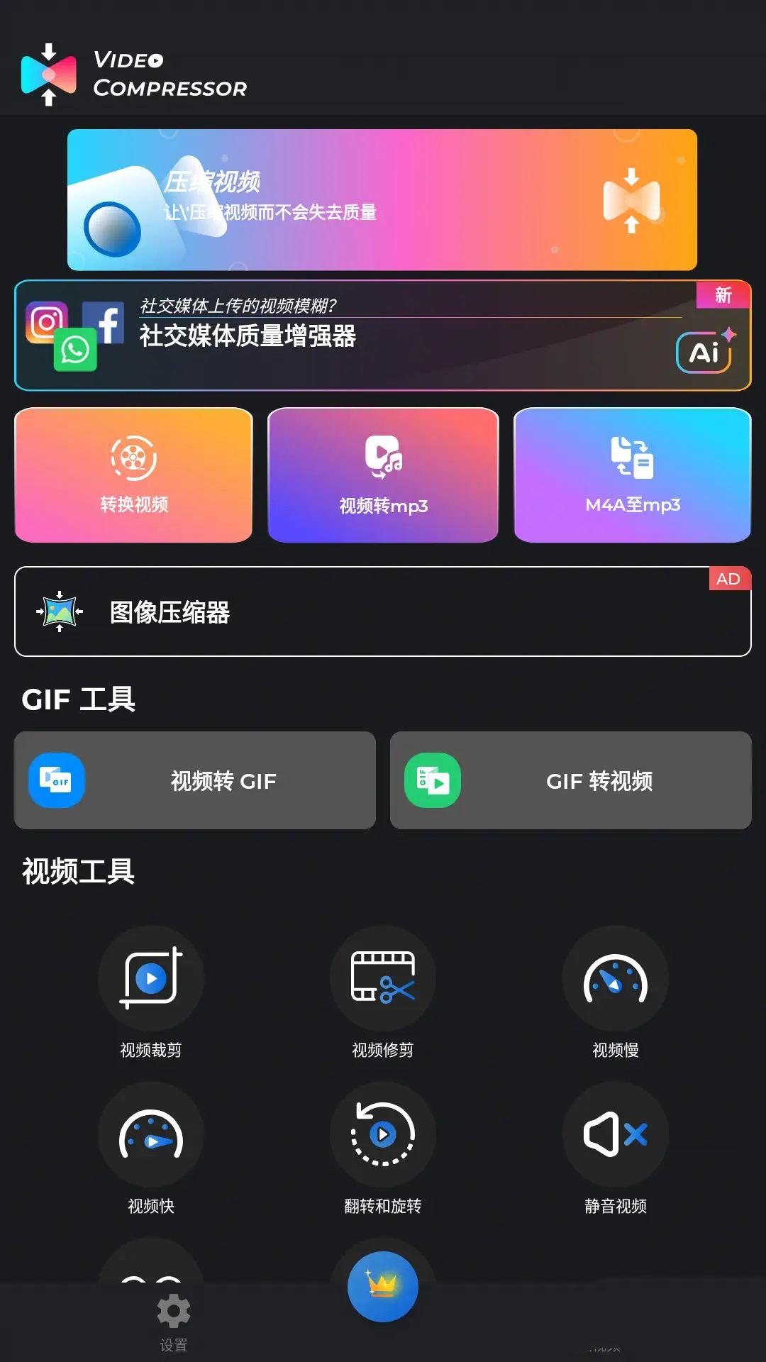 视频压缩器和转换器Video1.76解锁高级版