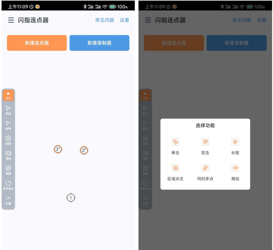 闪指连点器v3.2.20去广告纯净版解放双手
