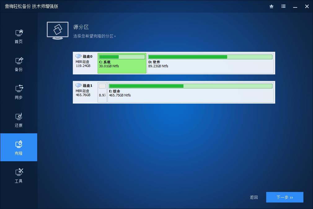 傲梅轻松备份破解版AOMEI Backupper v8.0.0