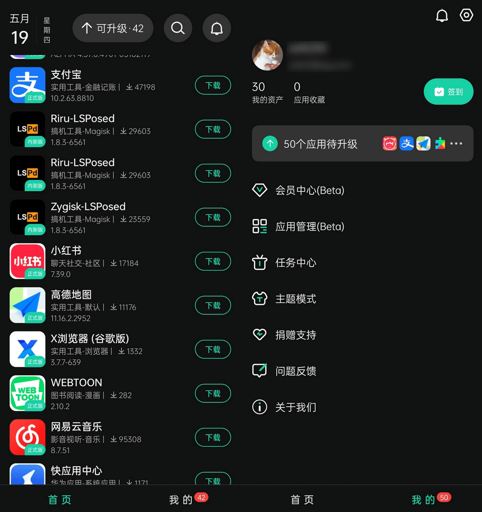 APP分享应用市场v3.0.9去广告VIP版